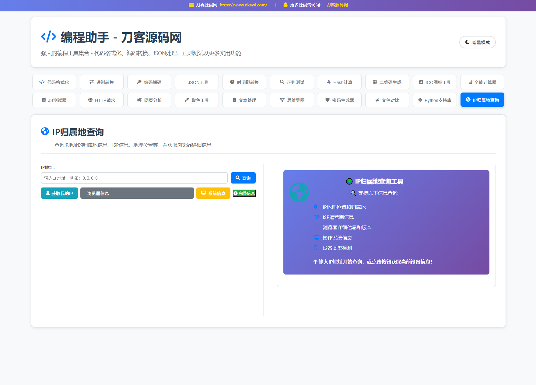 站長在線工具箱源碼/編程助手源碼/WEB工具箱