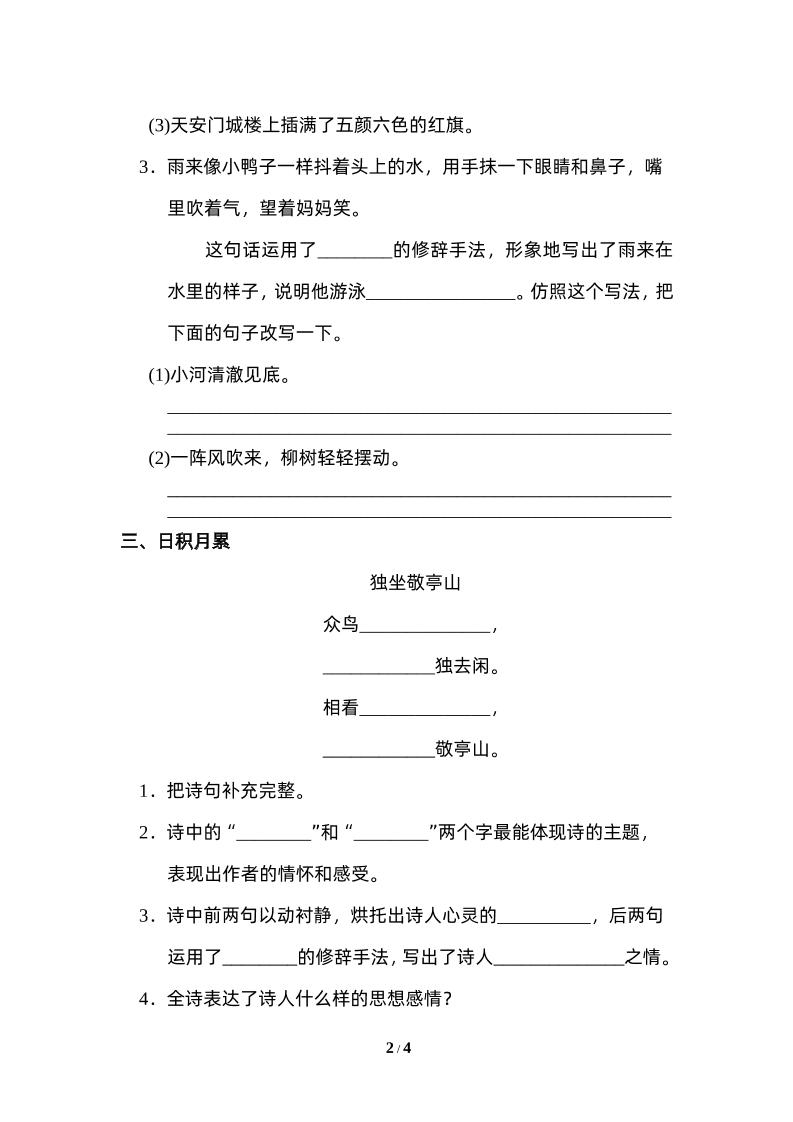 四下語文園地六：配套練習