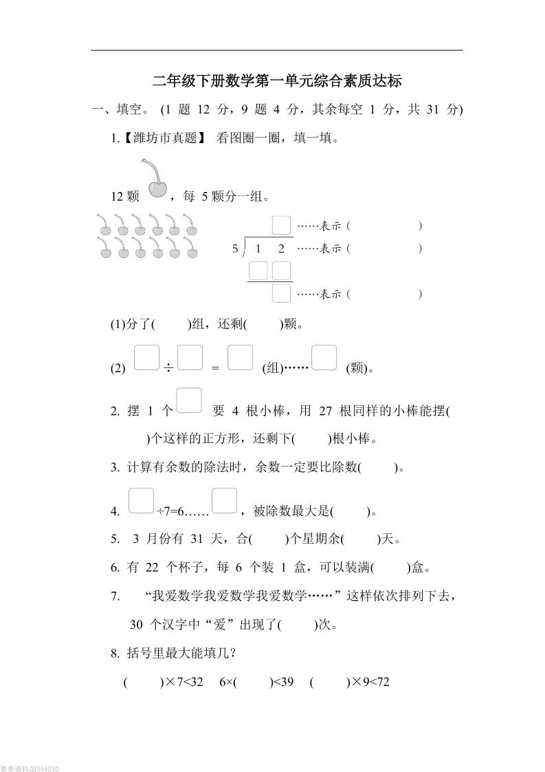 二年級下冊數學第一單元測試卷(青島63制)含答案