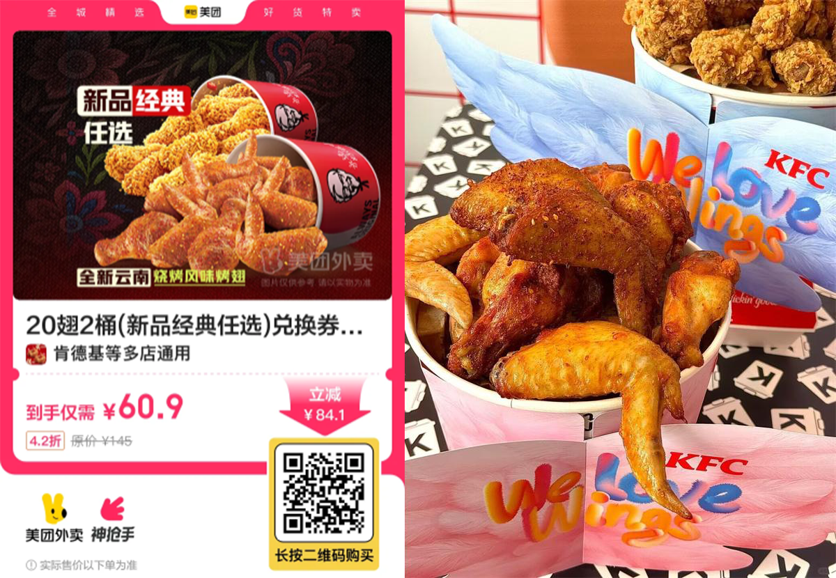肯德基瘋狂星期四60.9到手20翅桶