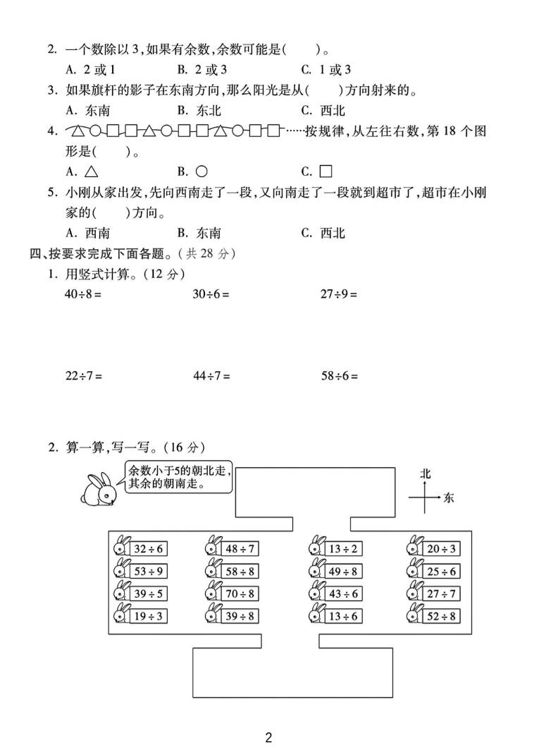 二年級下25學年北師大數學第一次月考卷