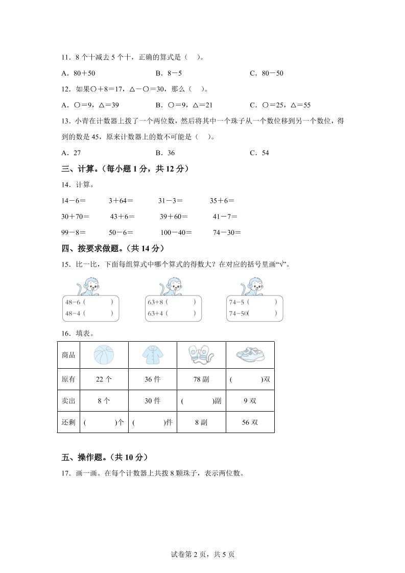 青島63版數學一年級下冊第五單元《100以內的加減法(一)》單元測試卷