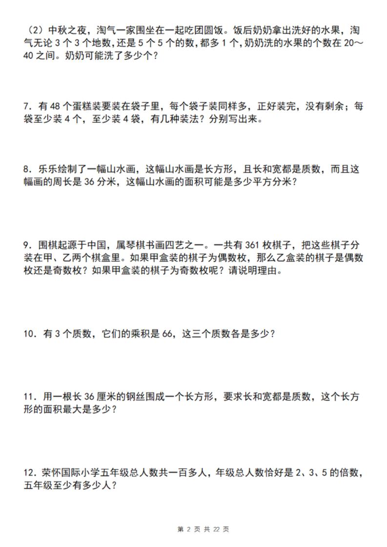 【通用版】五下數學期中復習四大專題精煉(專題四:應用題)