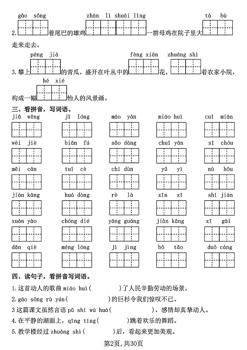 四下語文期中復習七大重點題型專項訓練（含答案30頁）