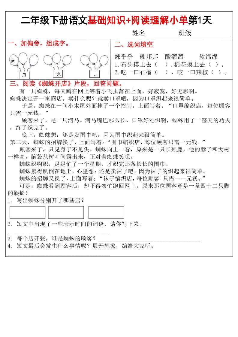 二年級下語文【基礎知識+閱讀理解小練單】