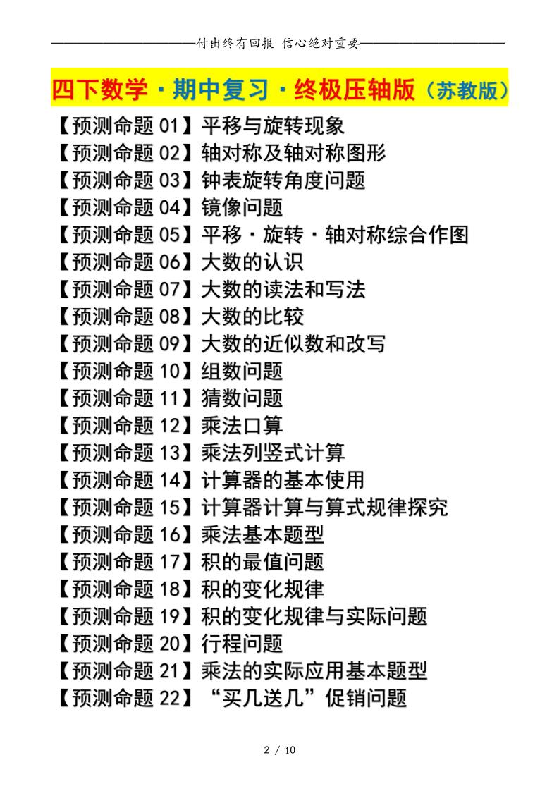 四下數(shù)學(xué)期中復(fù)習(xí)·終極壓軸版(原卷版)蘇教版10頁