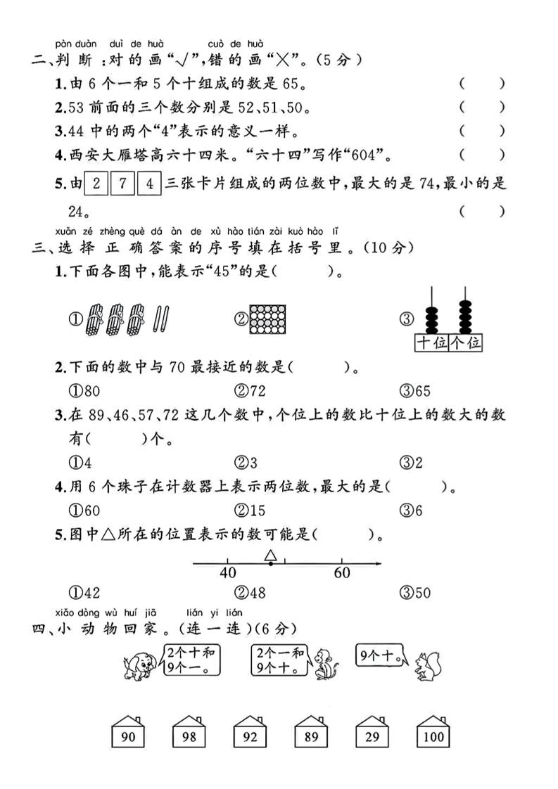 2025新一下數學第三單元拔尖測試卷