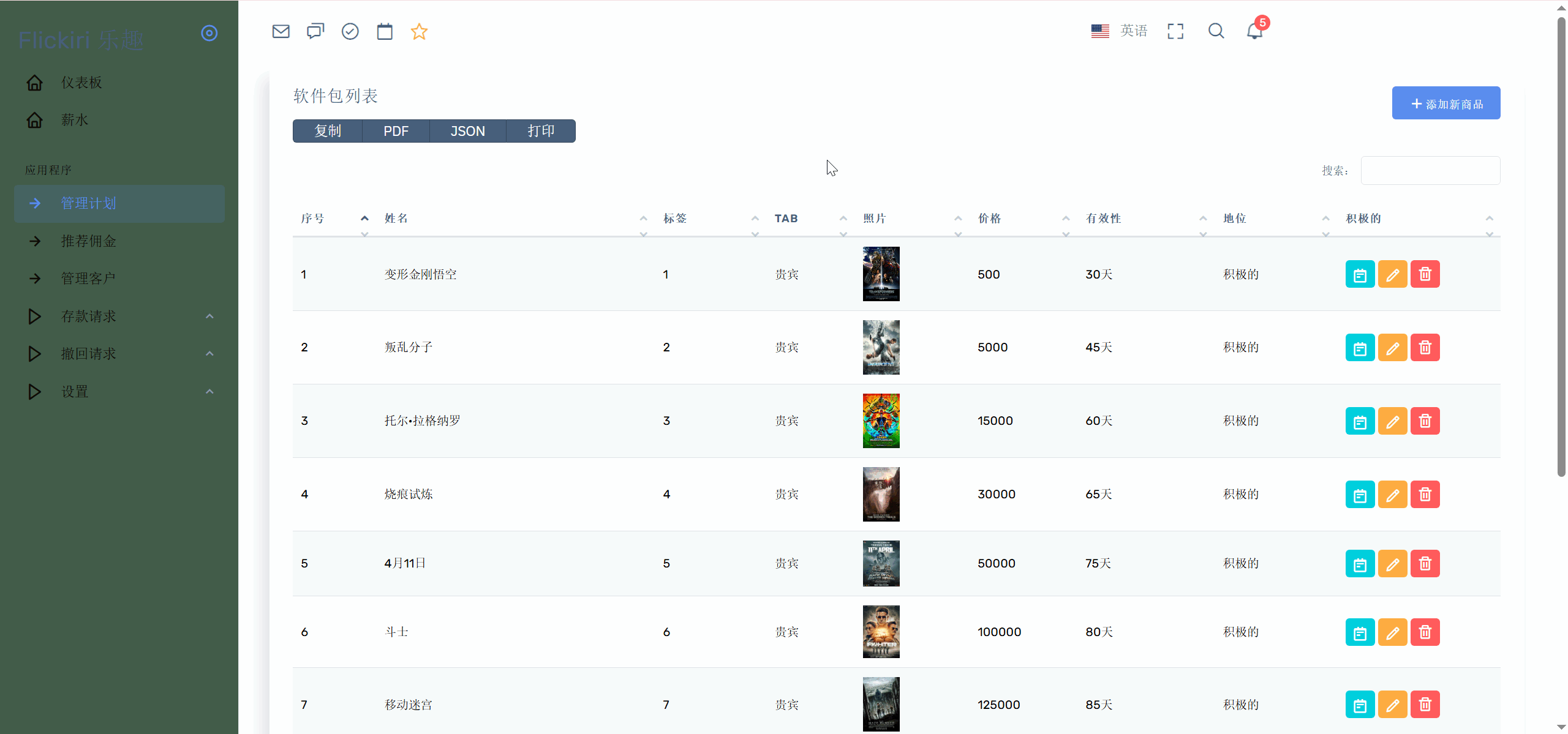 Flickiri Fun海外電影投資理財源碼 影視理財類源碼