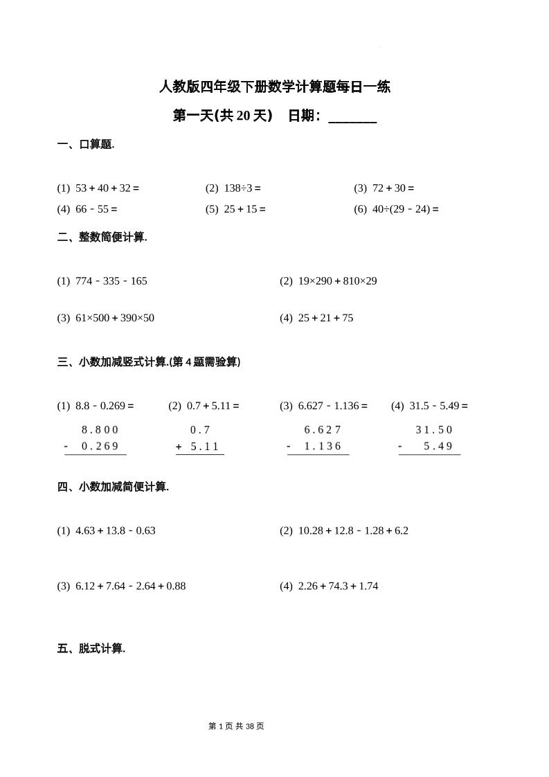 人教四下數學-計算題每日一練