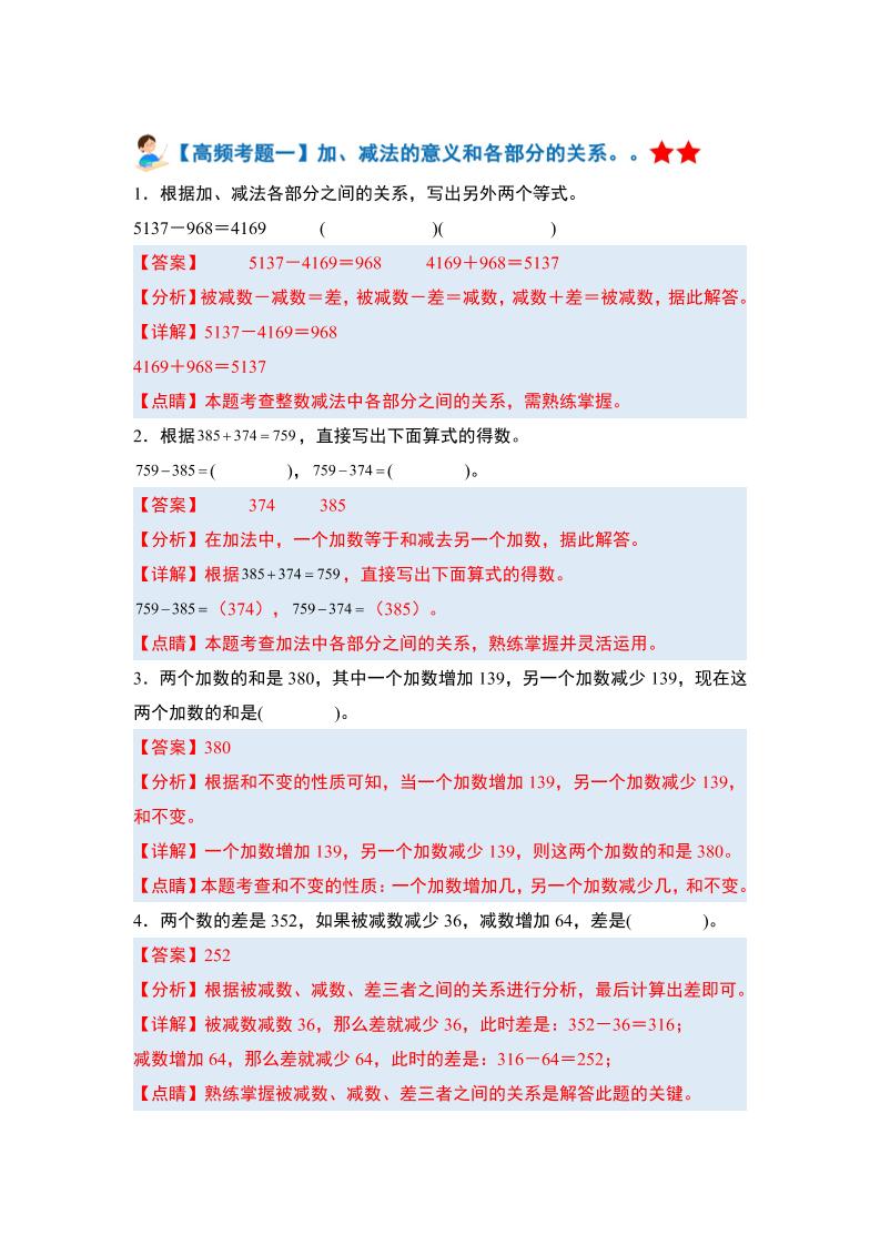 四下人教版數學【期末全冊高頻易錯題-答案】