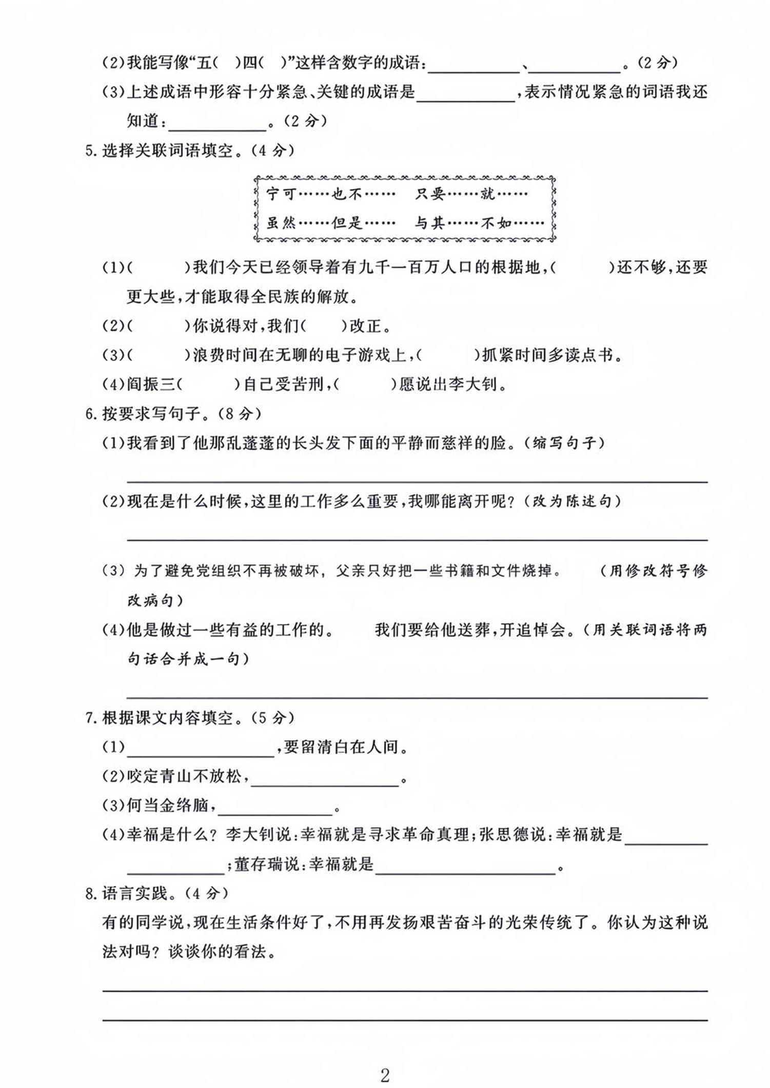 六年級下語文第四單元檢測卷-1