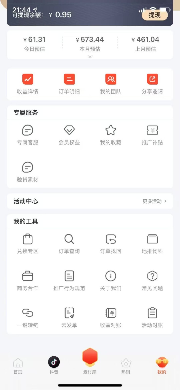 蟻淘補單玩法大全,一站式教程,穩定日產50+