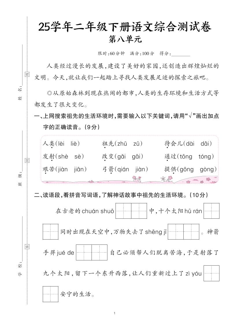 25二下語文第八單元綜合測試卷(含答案6頁)