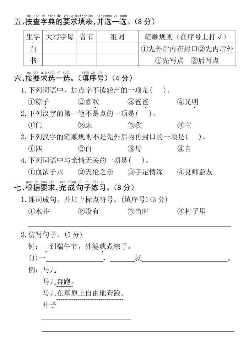 25年一下語文期中真題測試卷--我們4頁