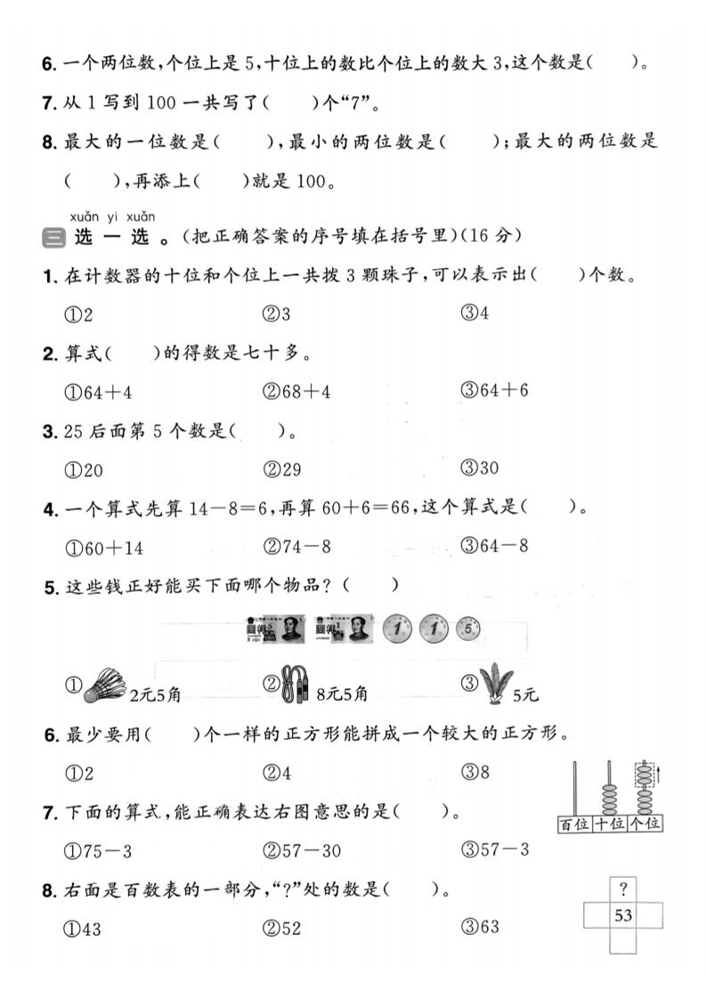 25春青島54一年級下冊數(shù)學(xué)期中模擬測試卷4頁2