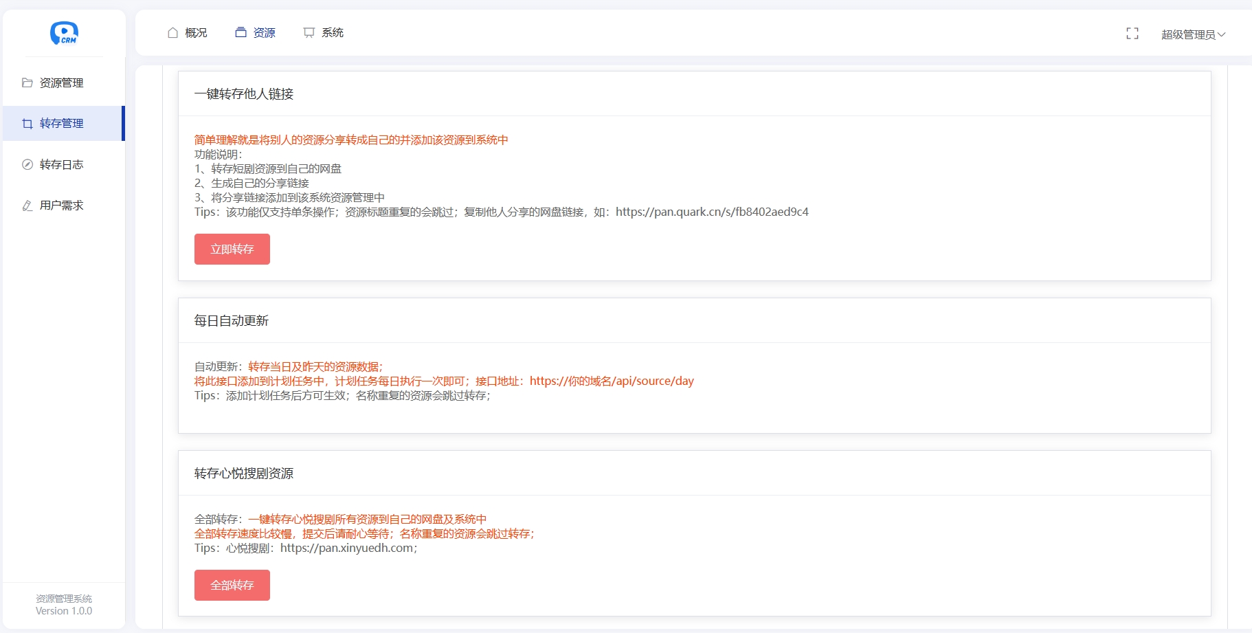多盤資源搜索轉存系統源碼v3.6 全開源版