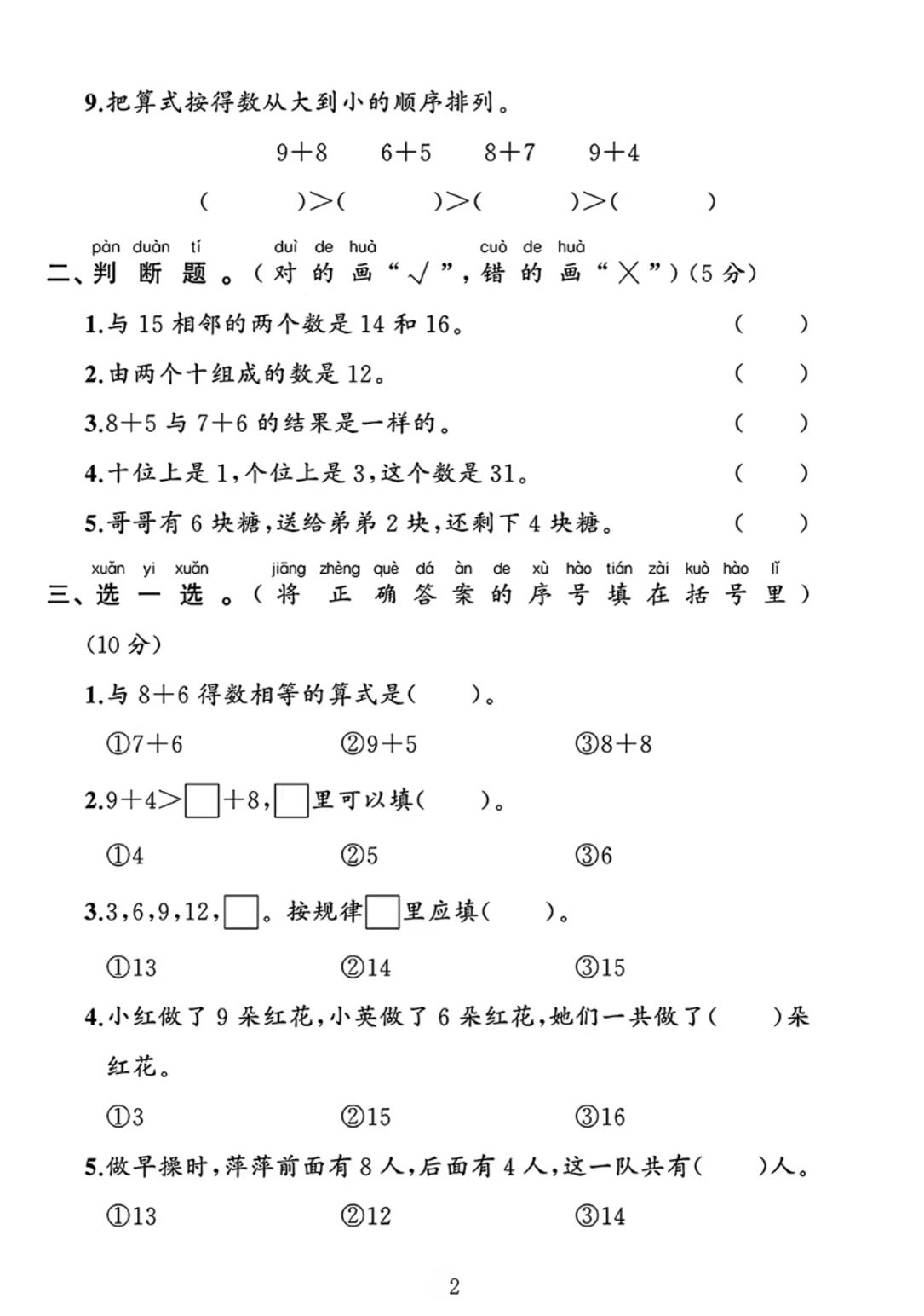 25春一下北師大版數學第一單元《20以內數與加法》測試卷