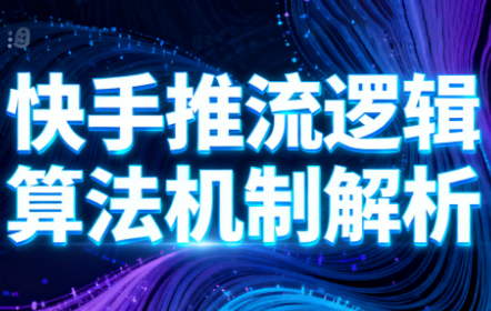 萬三·快手短視頻帶貨