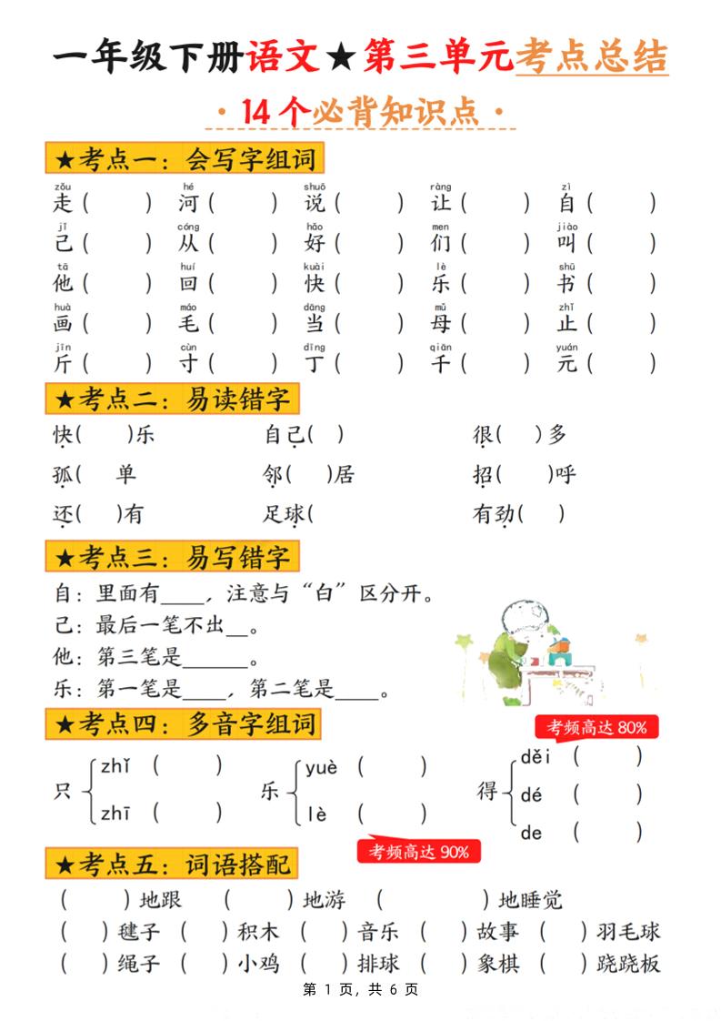 一下語文第三單元考點總結(含練習6頁)