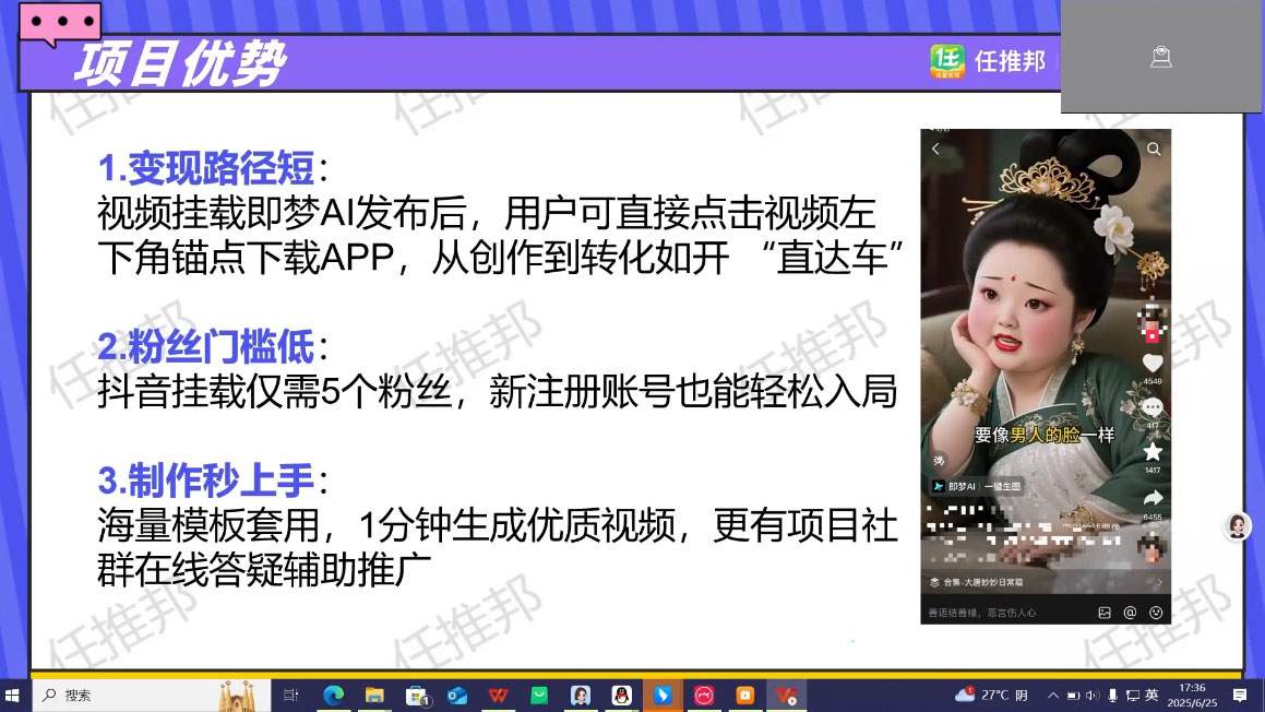 任推邦·即夢AI領跑集訓營