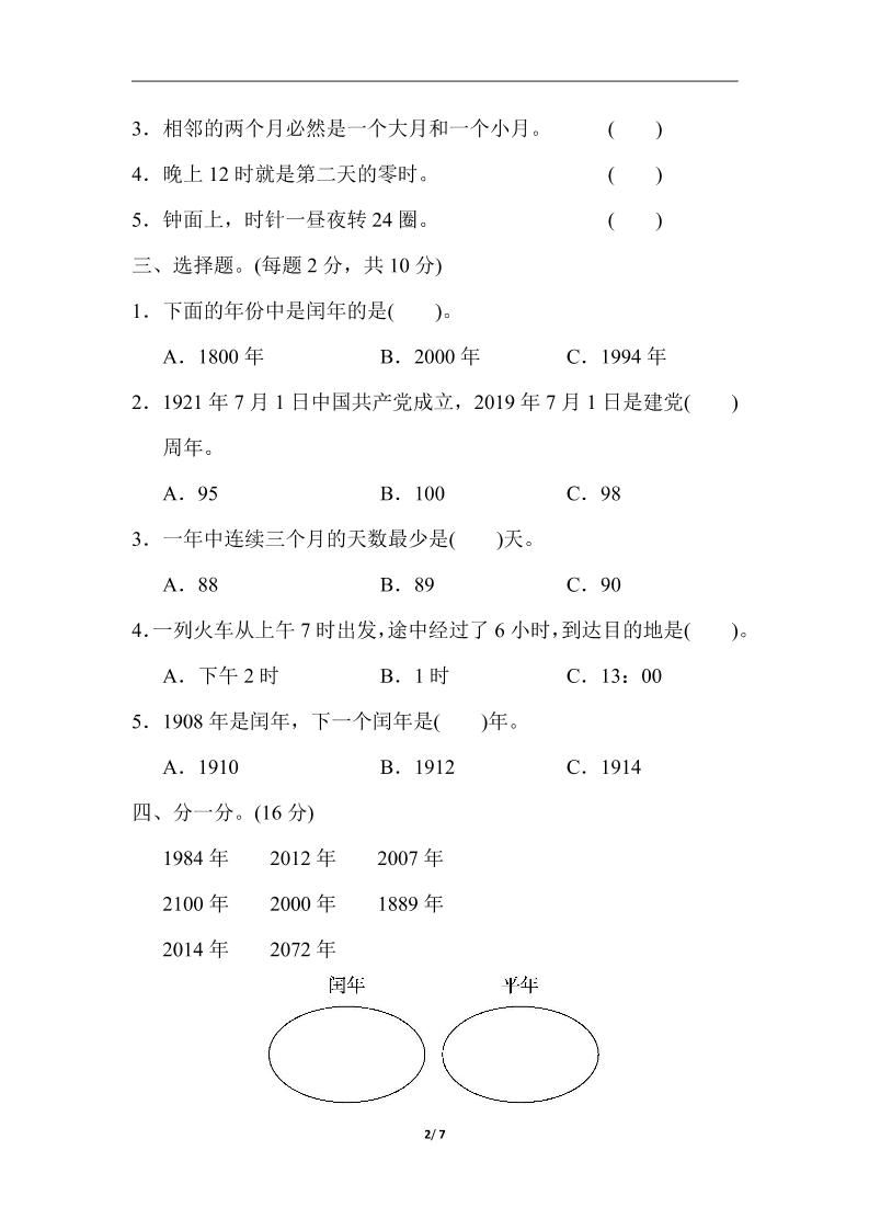 三下人教版數學第六單元教材過關卷-3