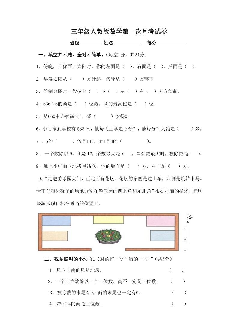 三下人教版數(shù)學(xué)第一次月考卷-1