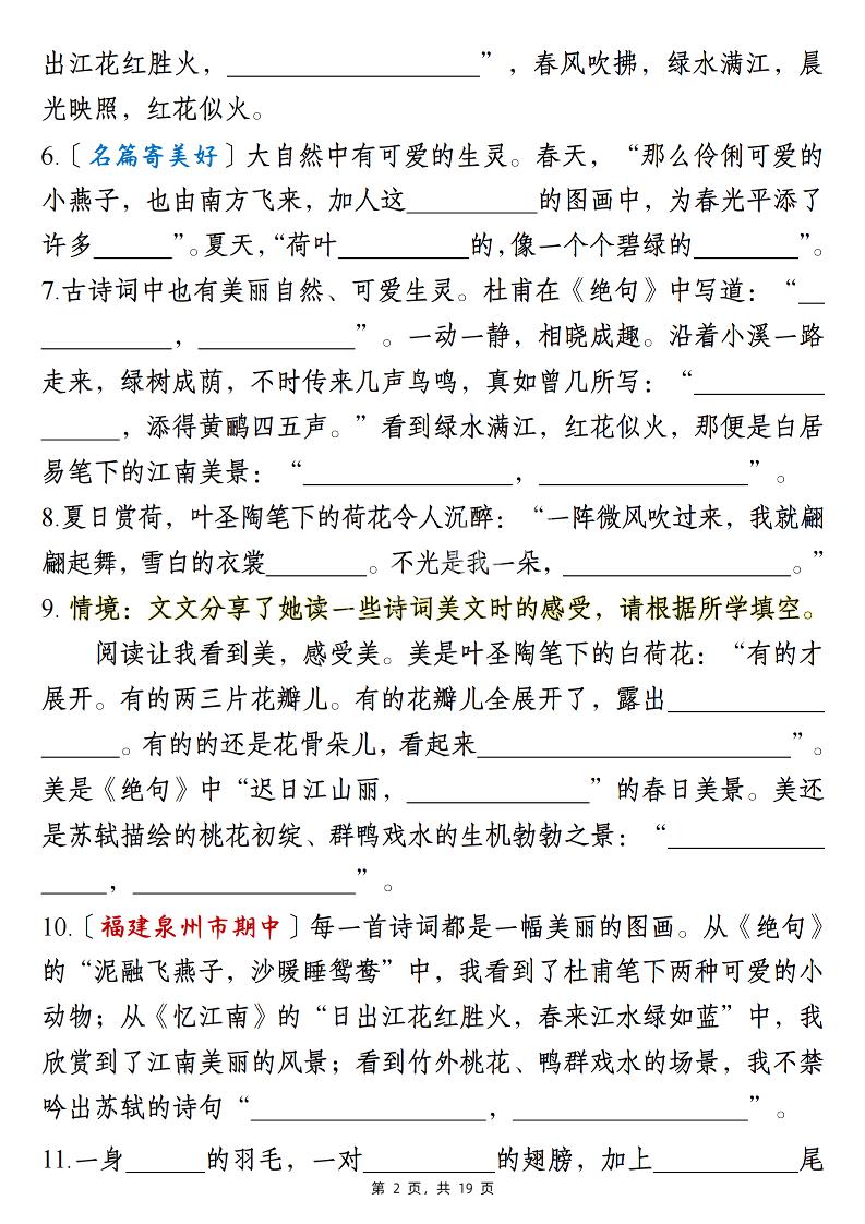 三下語文期中新題型:情境式1-4單元課文積累填空(含答案19頁)
