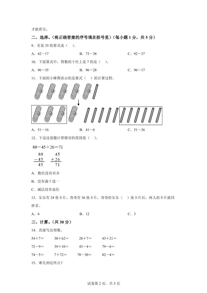 青島63版數(shù)學一年級下冊第七單元《100以內(nèi)的加減法(二)》單元測試卷