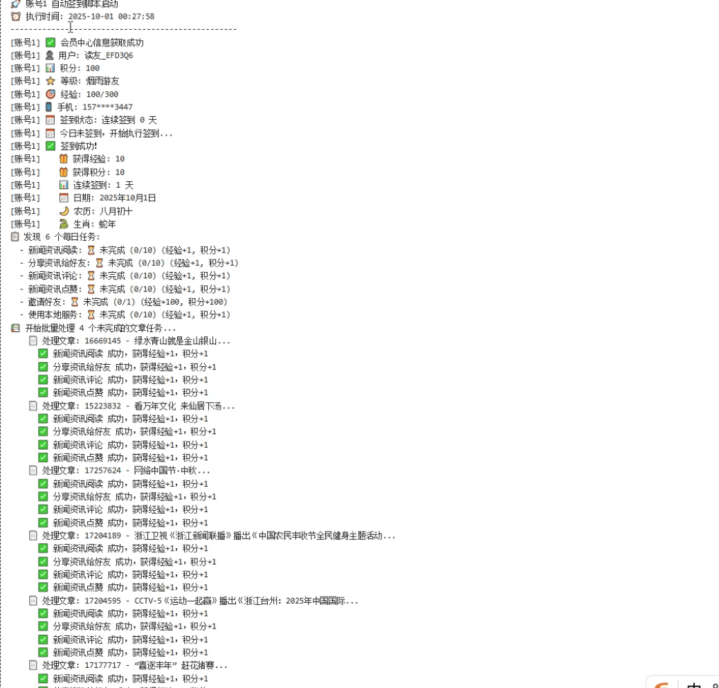 『協議云端』最新愛仙居云端協議掛機項目，瀏覽閱讀文章 換取實物 任務100+ 單機8+『月卡軟件+使用教程』