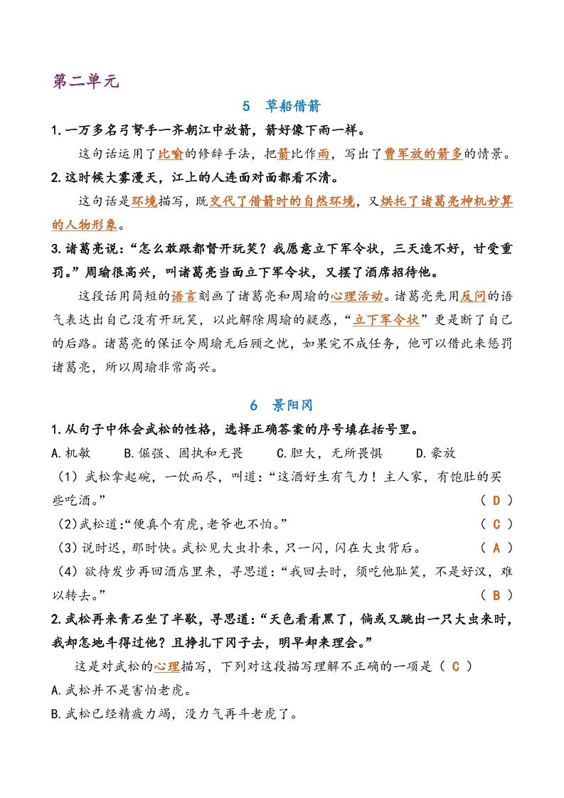 五年級語文期中復習句子品析
