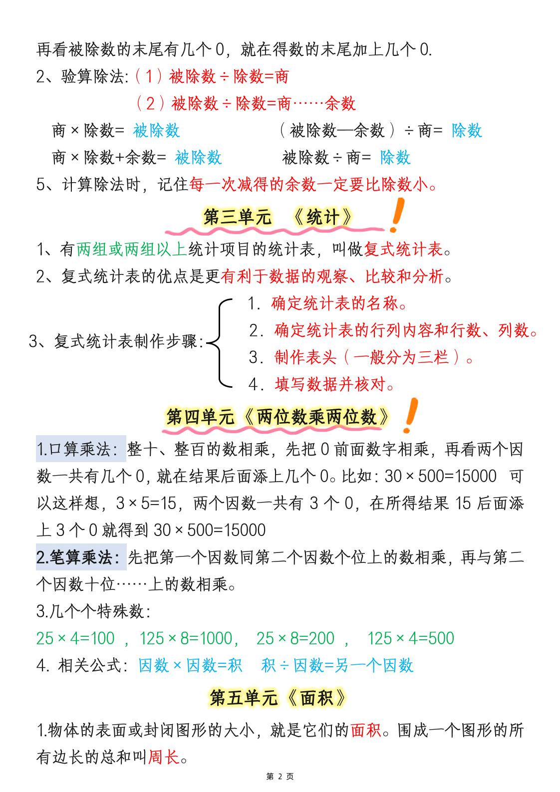 三下數學寒假必背公式概念匯總6頁