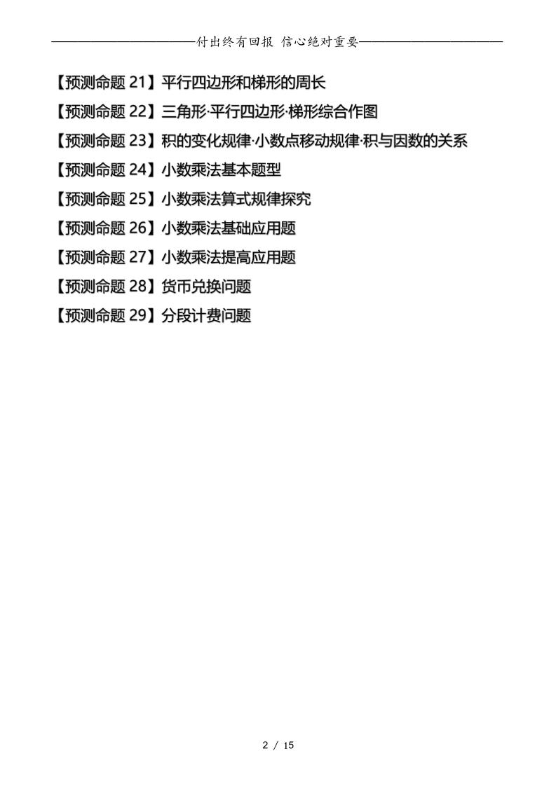 四下數學期中復習·終極壓軸版(原卷版)北師大版15頁