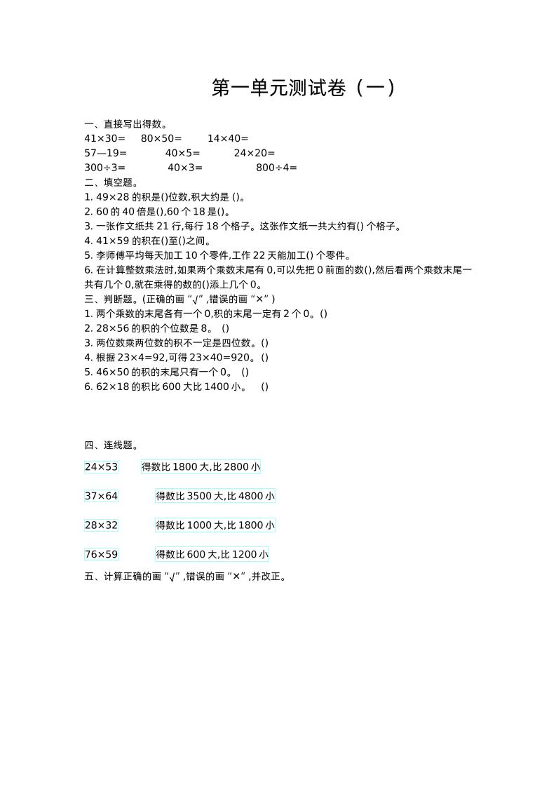 三下蘇教版數(shù)學(xué)第一單元檢測-1