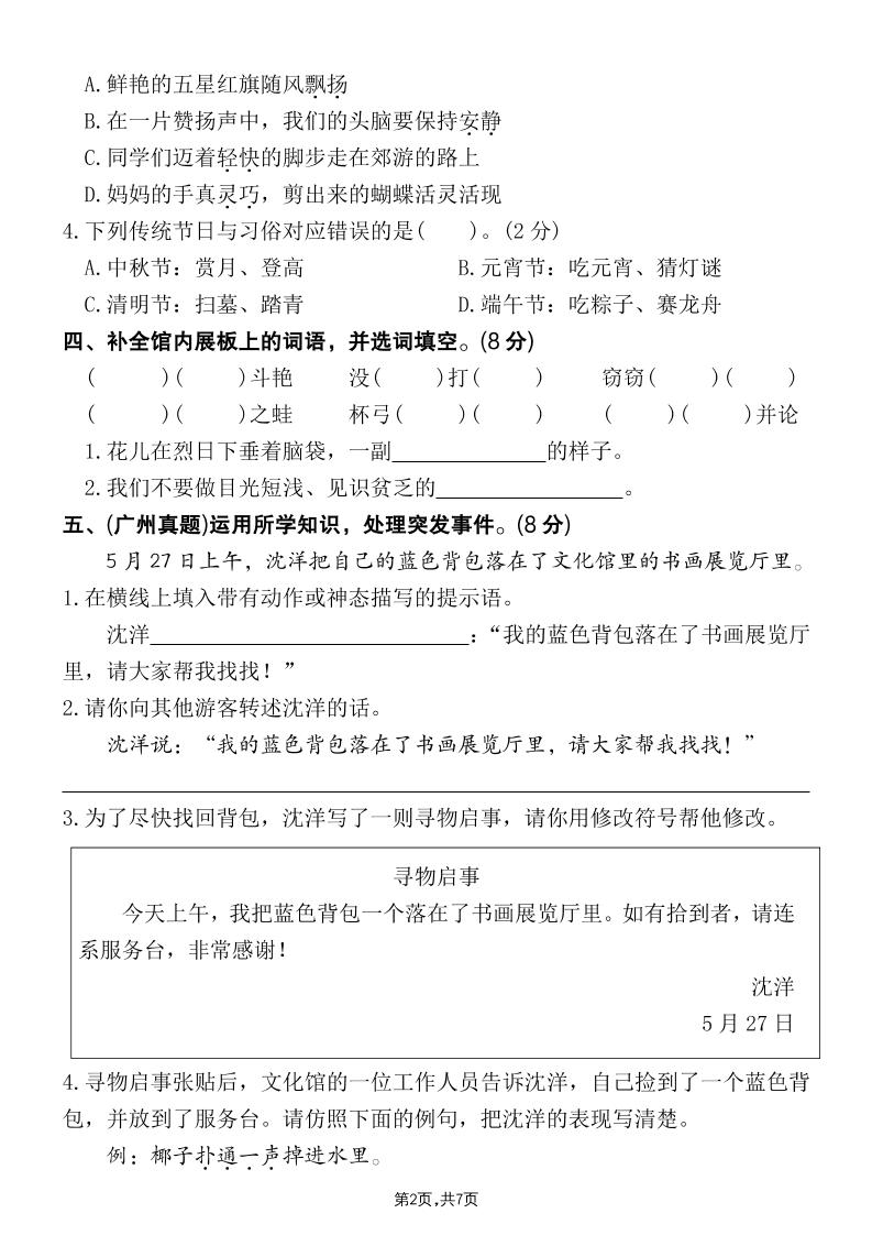 25學年三下語文期末真題情景卷一(含答案7頁)
