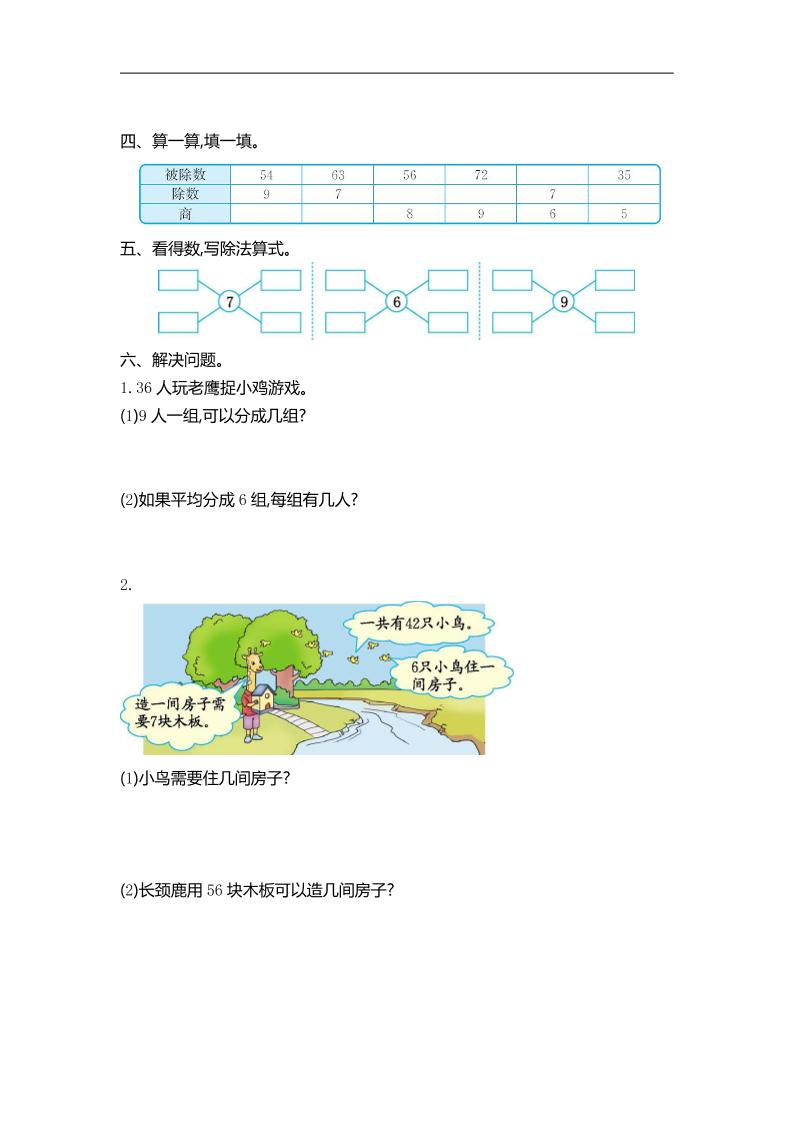二下人教版數(shù)學第四單元測試卷-2