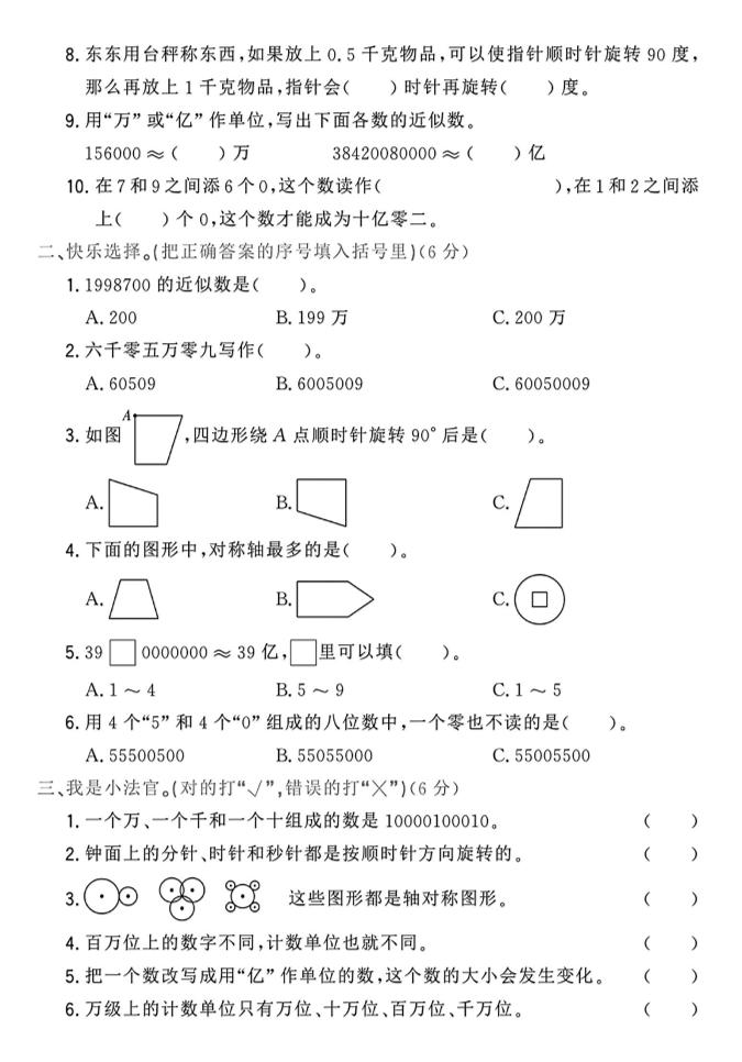 四年級下數學第一次月考卷《蘇教》