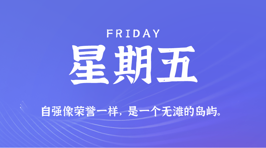 2025年05月23日新聞早訊，每天60s讀懂世界