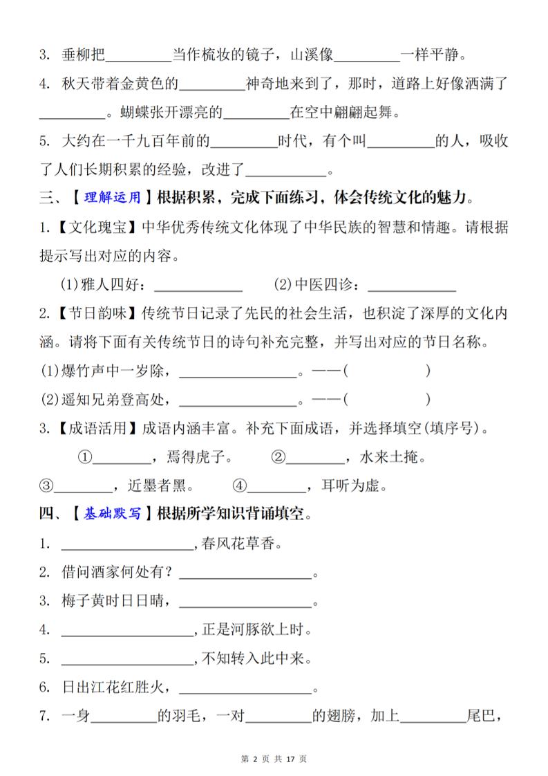 1-8單元期末復習考點:根據課文內容填空(必刷27題)三下語文