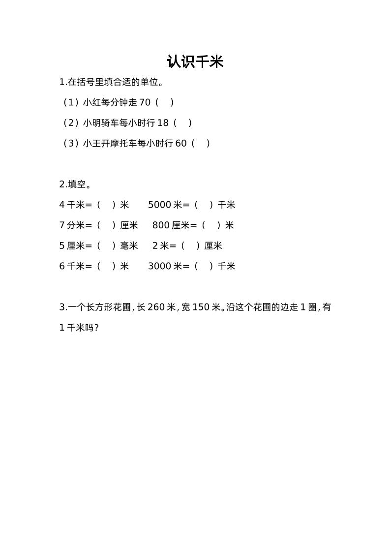 三下蘇教版數學二單元課時練-1