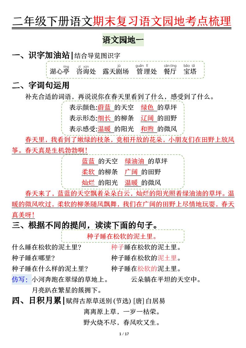【語文園地考點梳理】二下語文