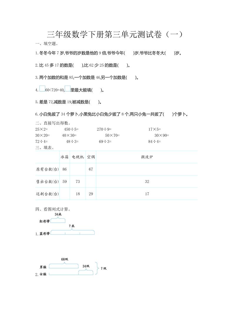 三下蘇教版數學第三單元檢測-1