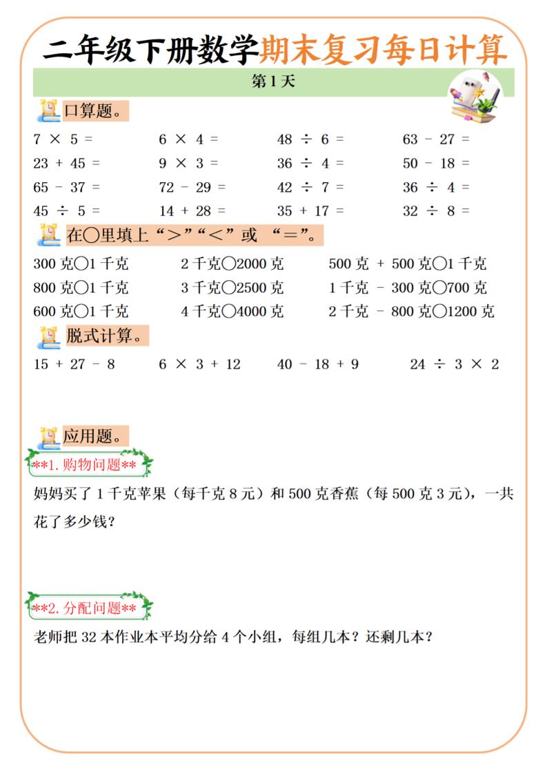 二下數學期末復習每日計算練習20天