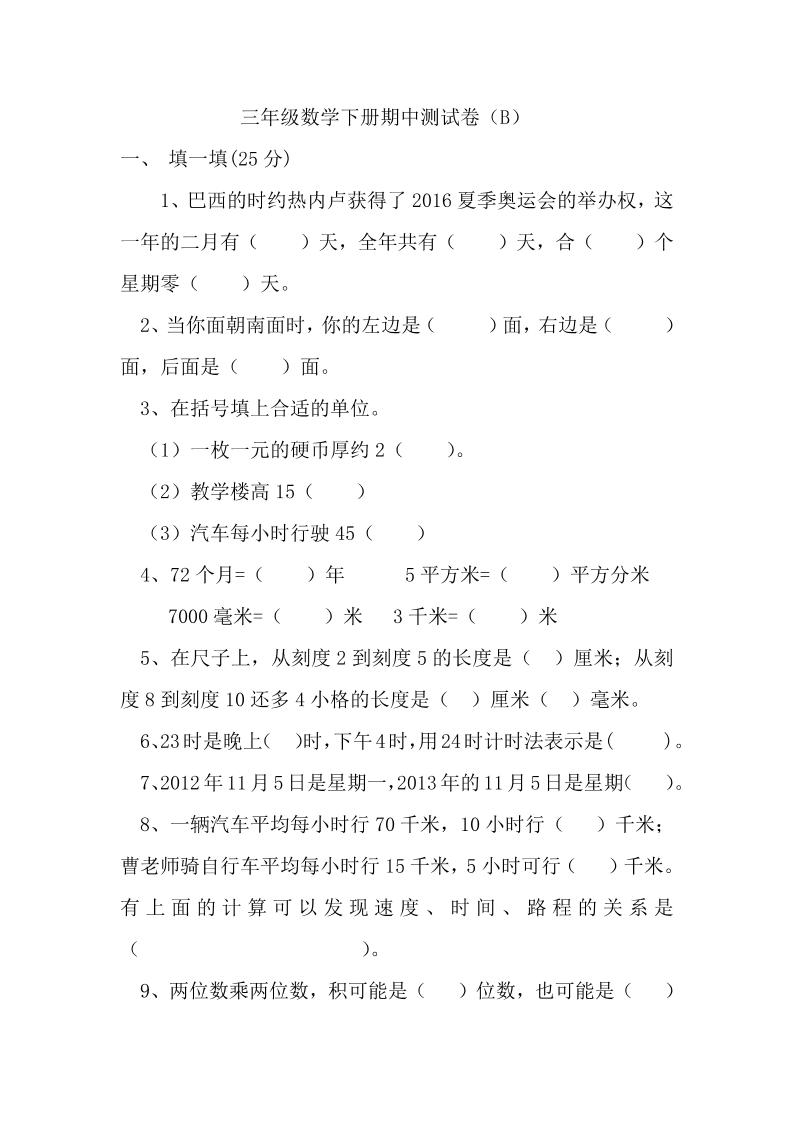 三下冀教版數學期中考試試卷-2