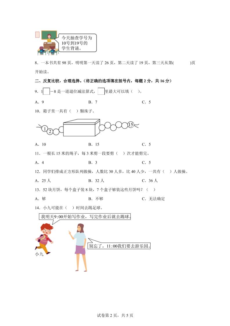 2024-2025學年滬教版一年級下冊期中素養測評數學試卷(基礎卷01)