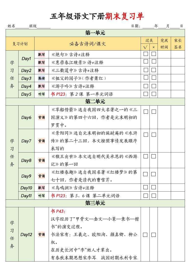五下語文期末復習單