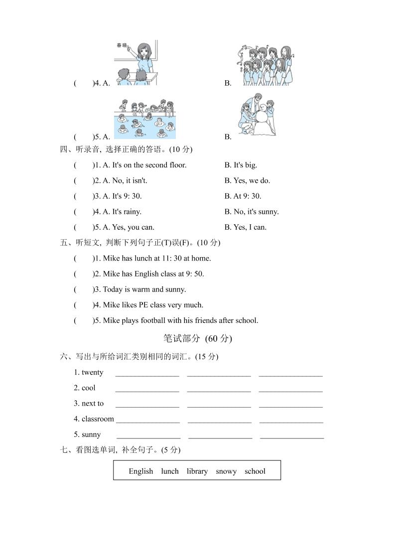 人教版2024-2025學年英語四年級第二學期期中考試(B)卷