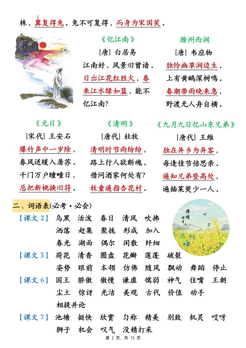 三下語文期中必背知識點匯總(15頁)