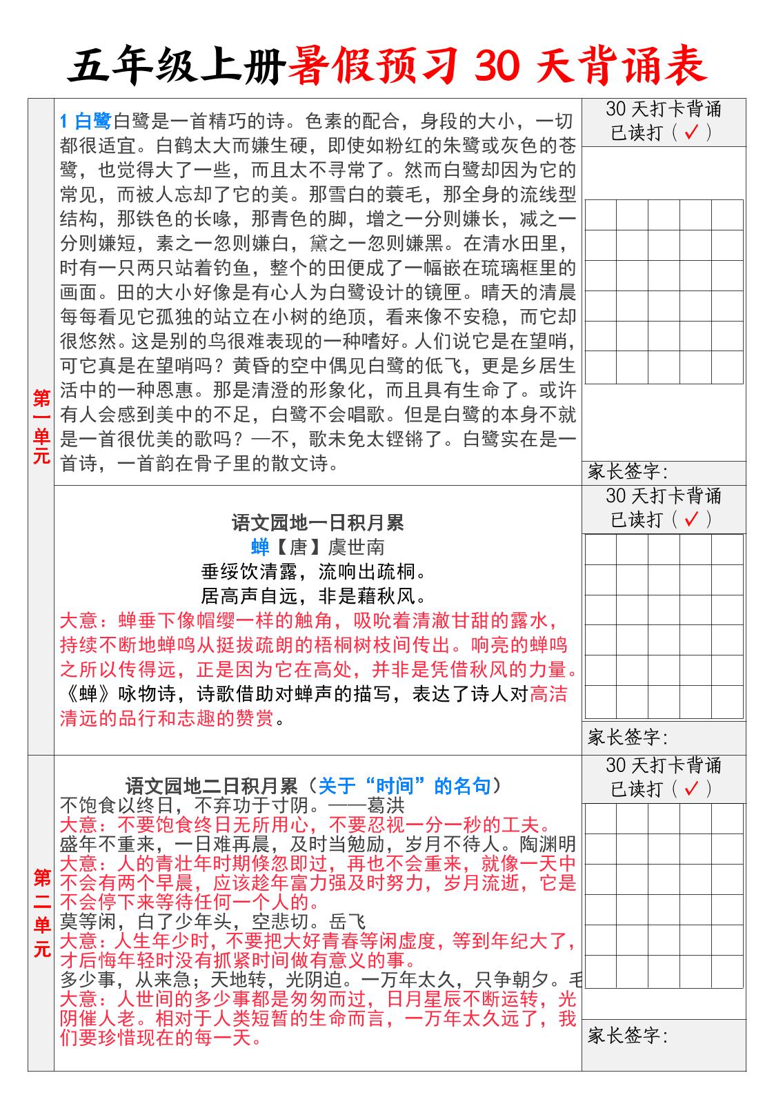 【30天背誦計劃表】五上語文