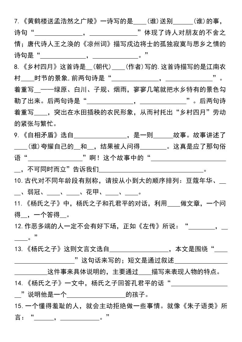 五下語文期中必考古詩文、日積月累專項填空