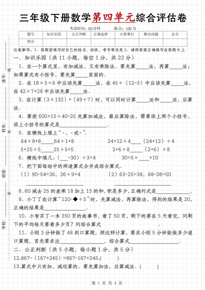 【第四單元綜合評估卷】三下數學(蘇教版)
